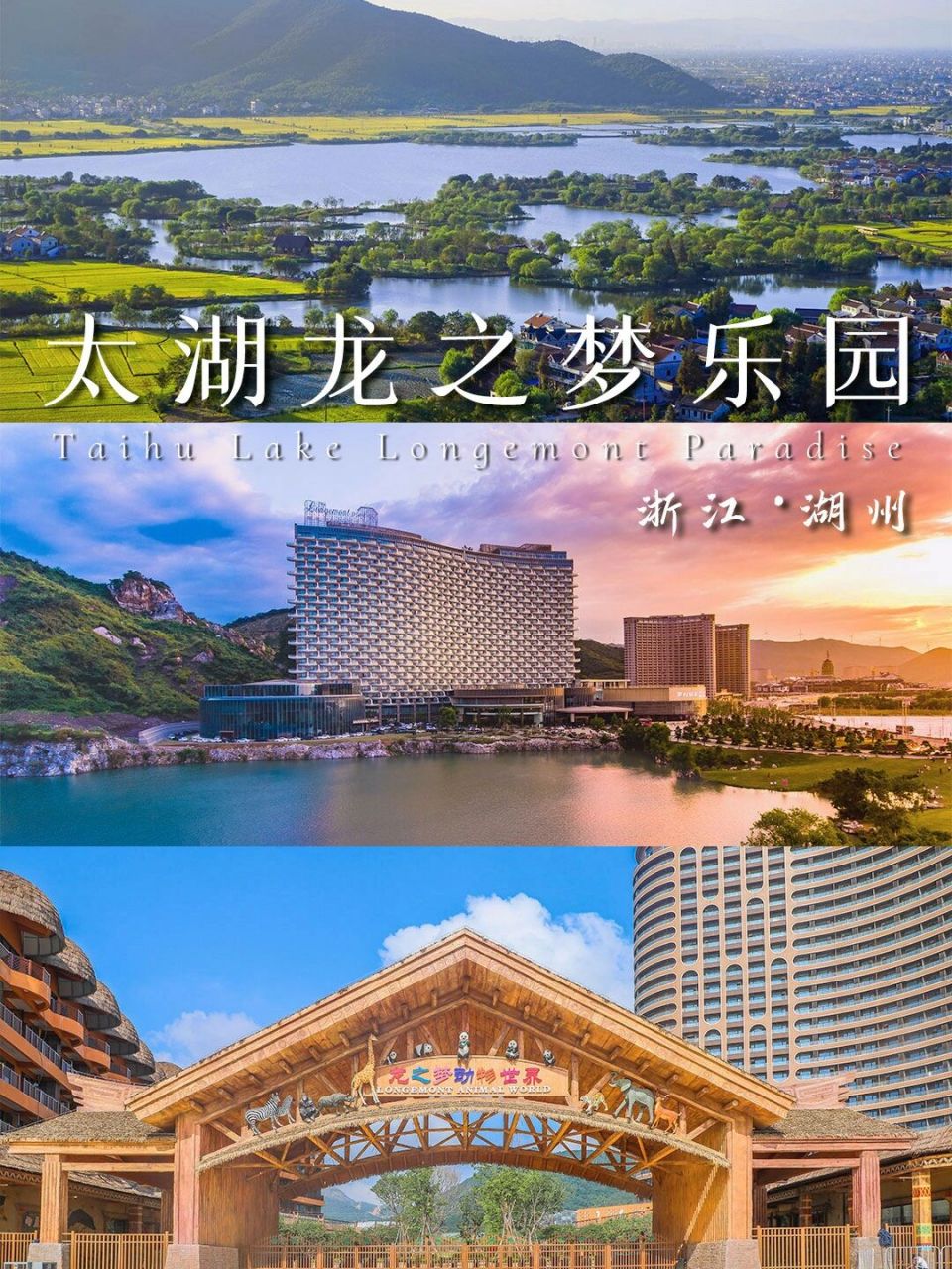 太湖龙之梦乐园97超强全攻略99干货收藏 08hi这里是坐落在边上