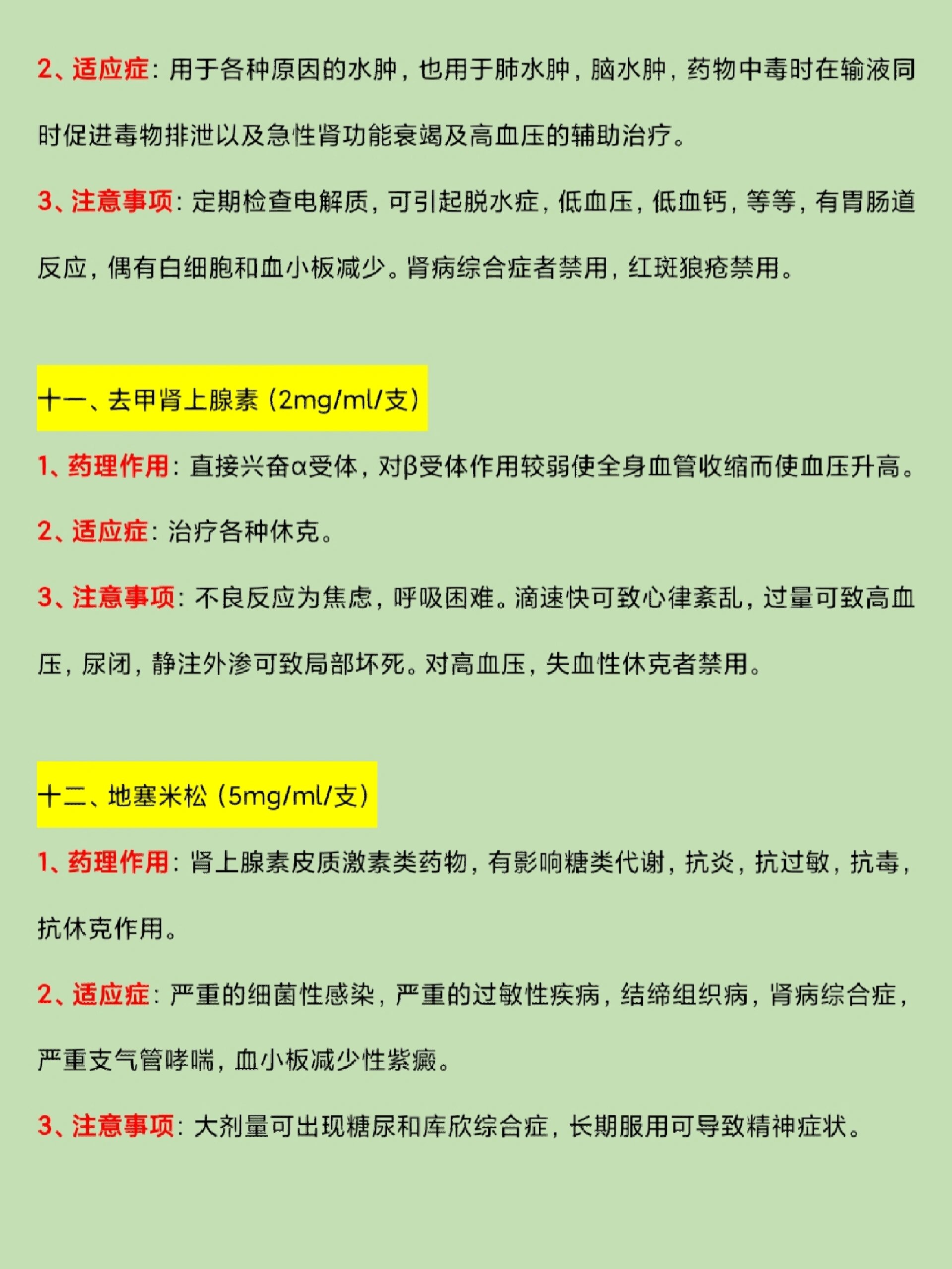 14种抢救车药品97记忆口诀
