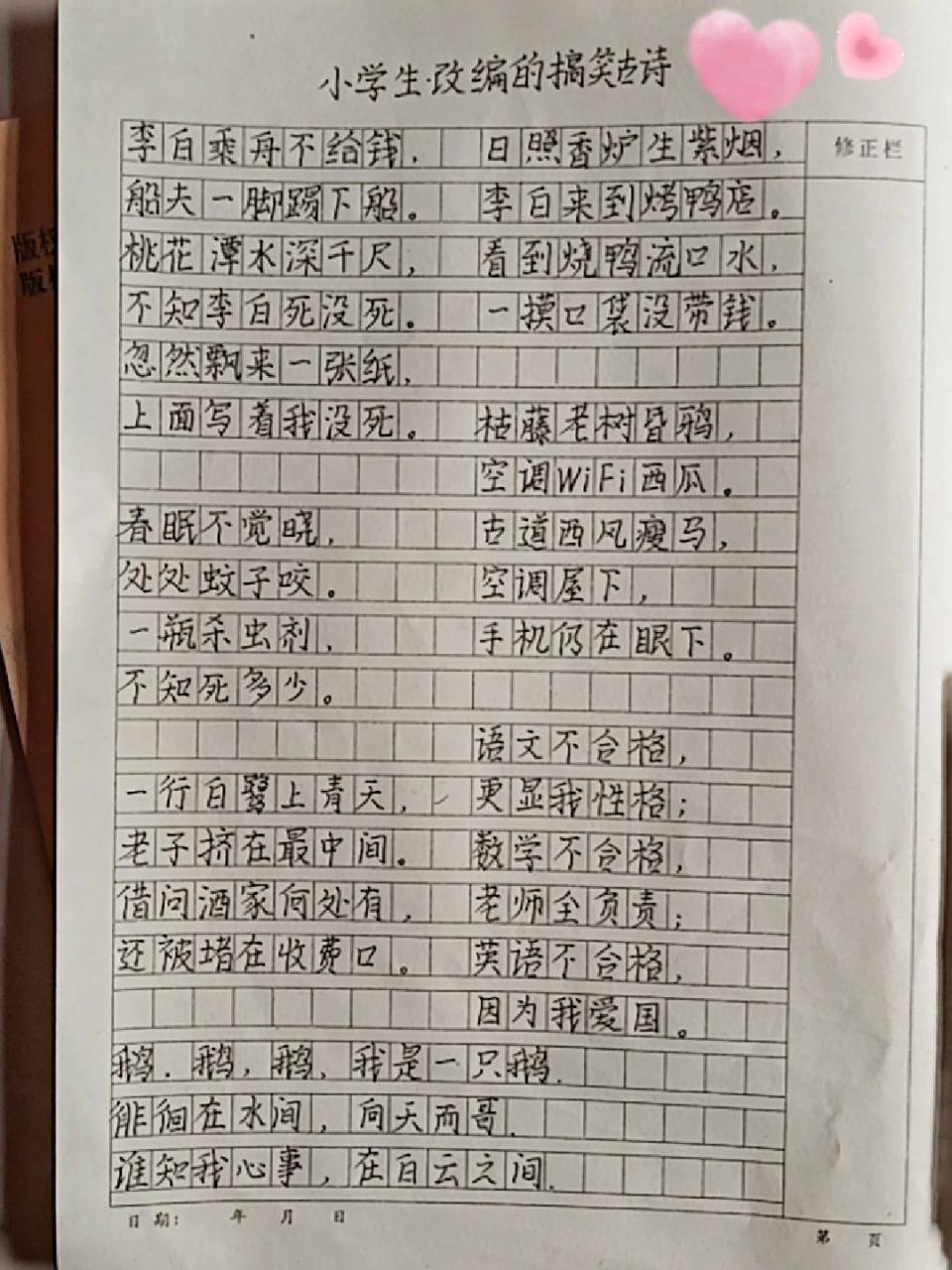 学生改编的搞笑古诗 学生改编的搞笑古诗