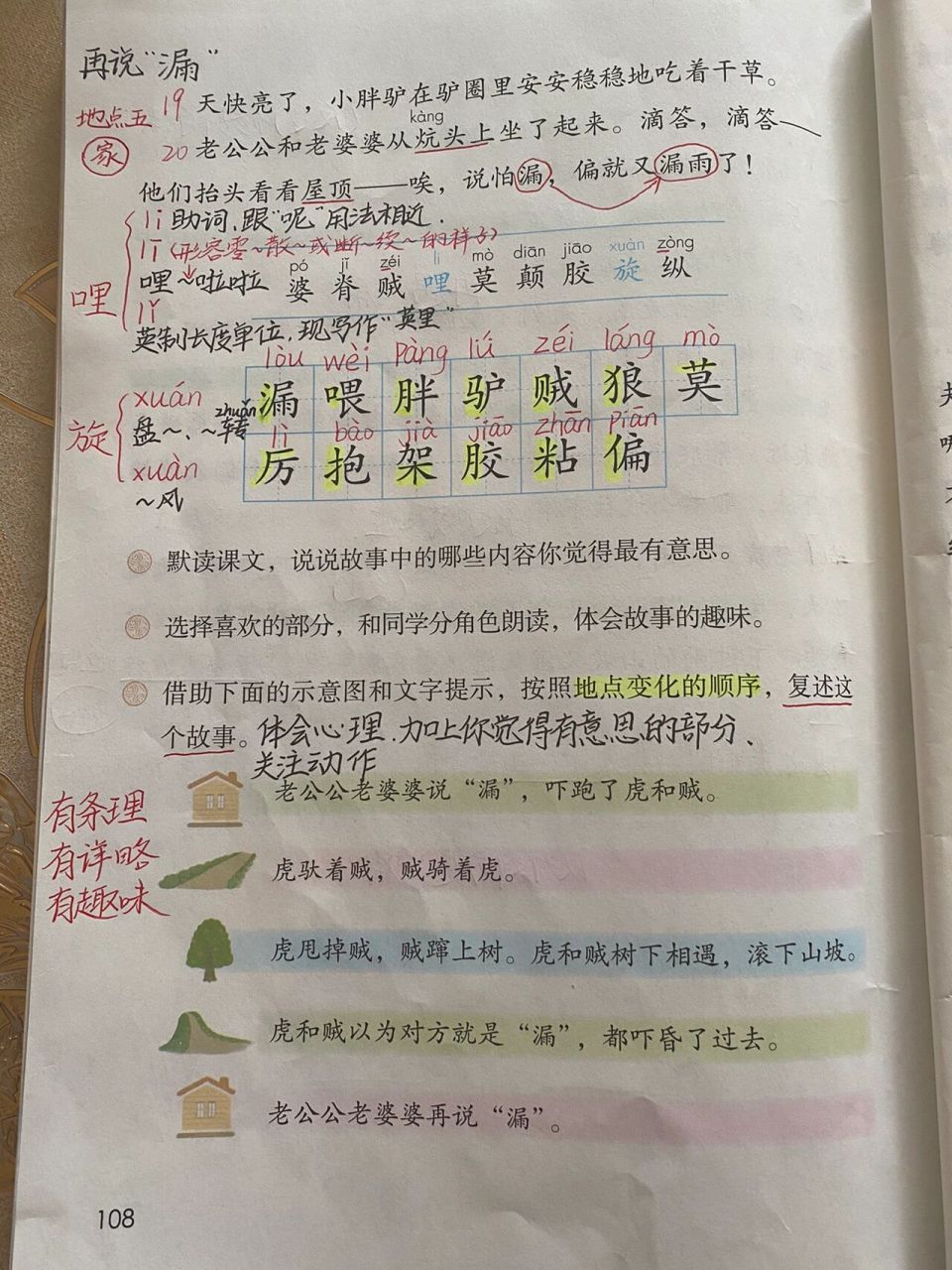 课堂笔记|三下语文27课《漏》 27课《漏》课堂笔记.