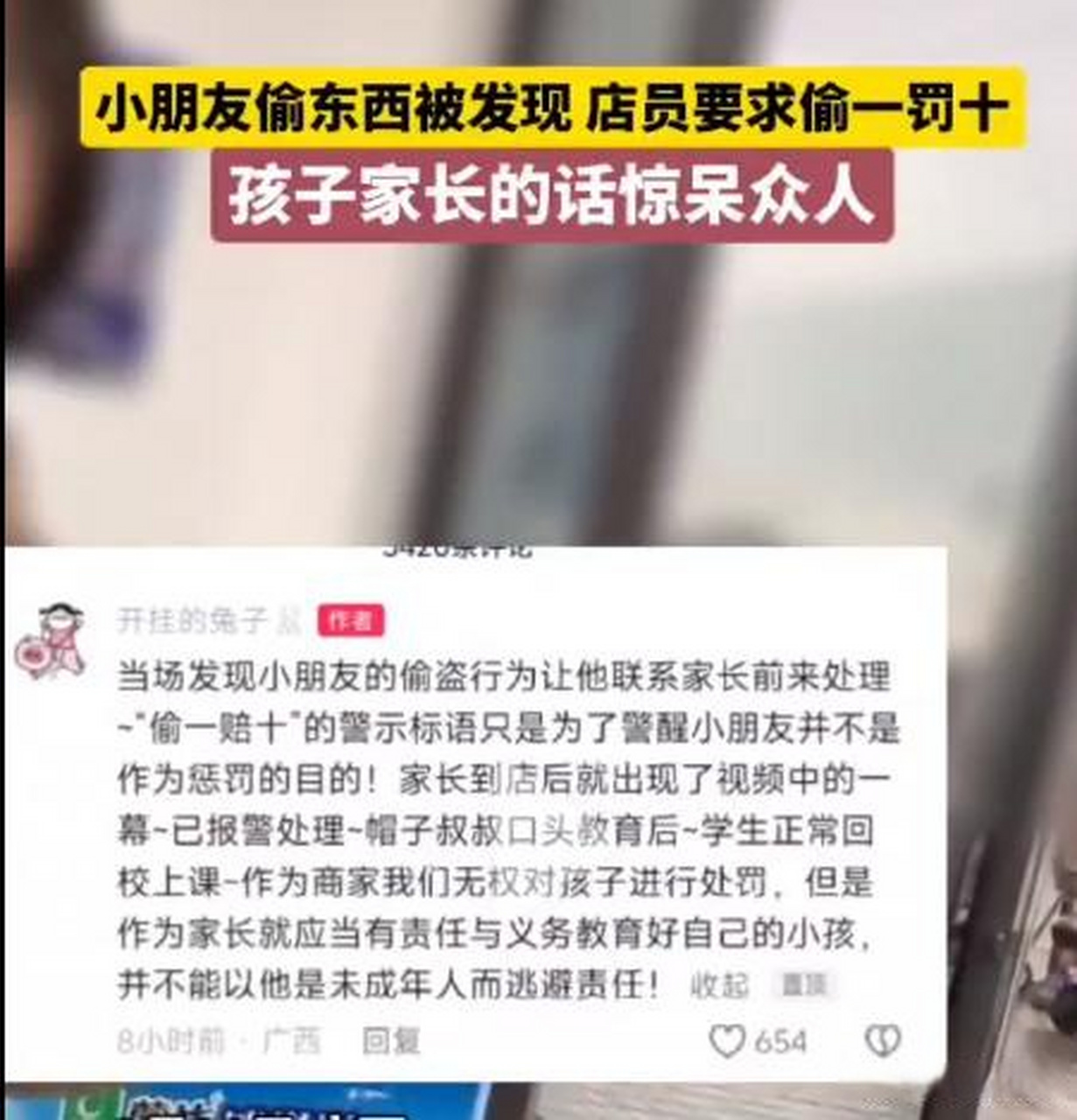 小朋友超市偷东西 家长到场后语出惊人啊 14岁之前犯罪没事 店员告知