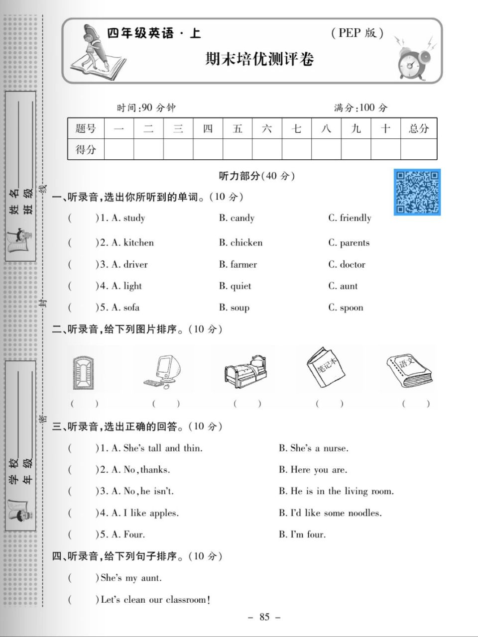 四年级英语 期末培优测评卷 答案  黄冈培优100分(pep版)