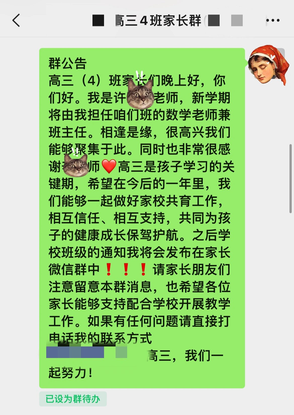 教师中途接班进家长群自我介绍话术