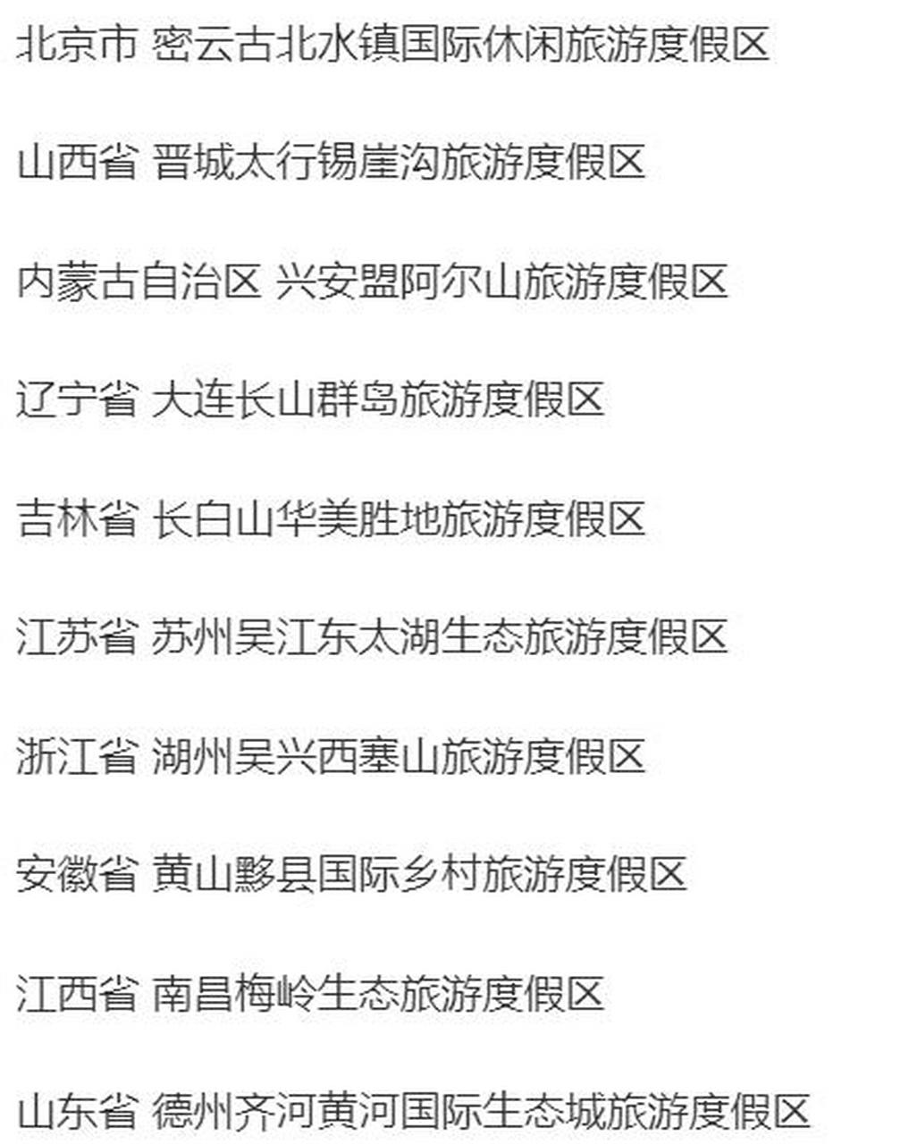 【新一批国家级旅游度假区名单公布,郑州银基上榜】6月12日,文化和