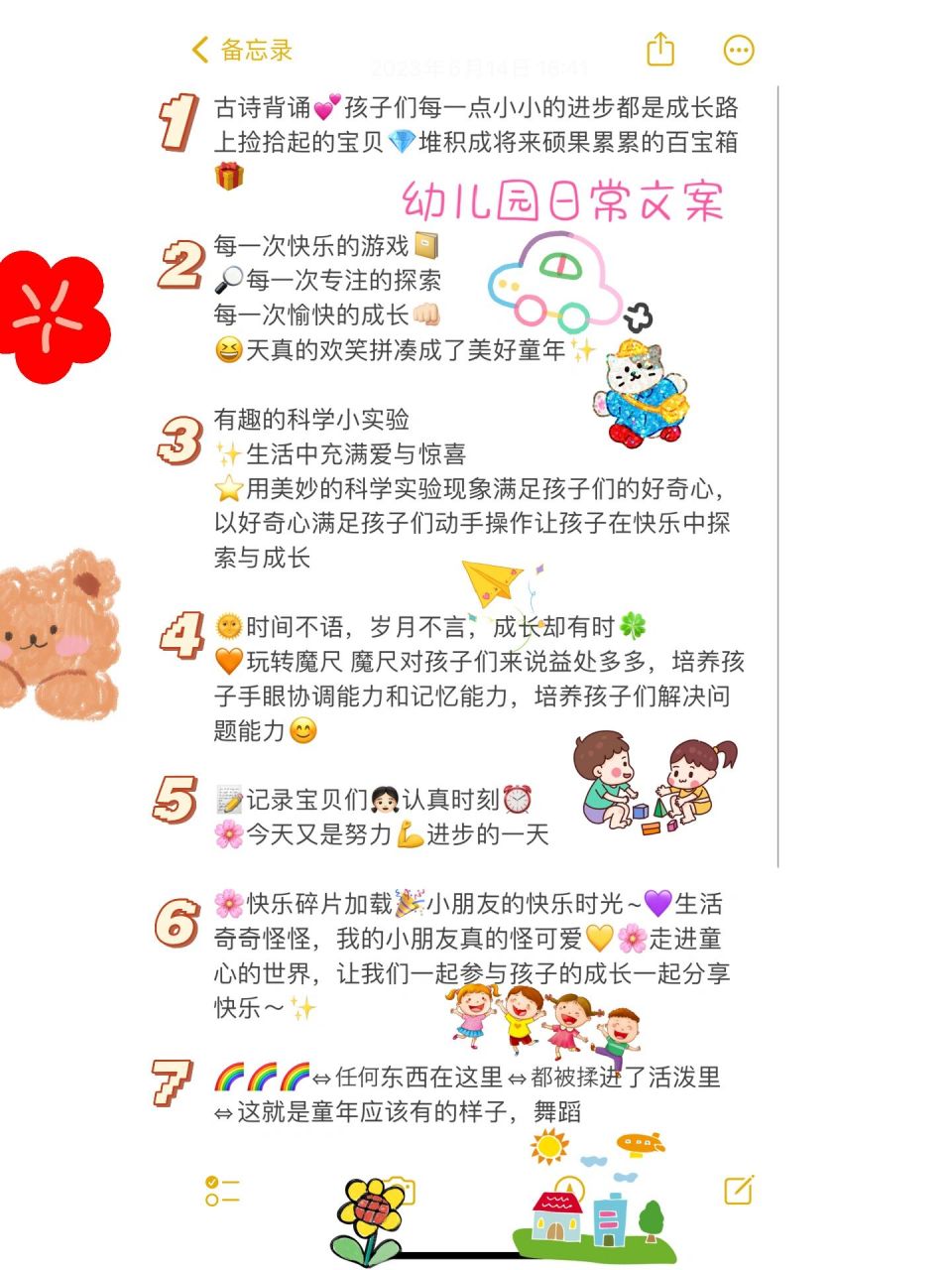 幼儿园日常文案 朋友圈文案      古诗背诵93孩子们每一点小小的