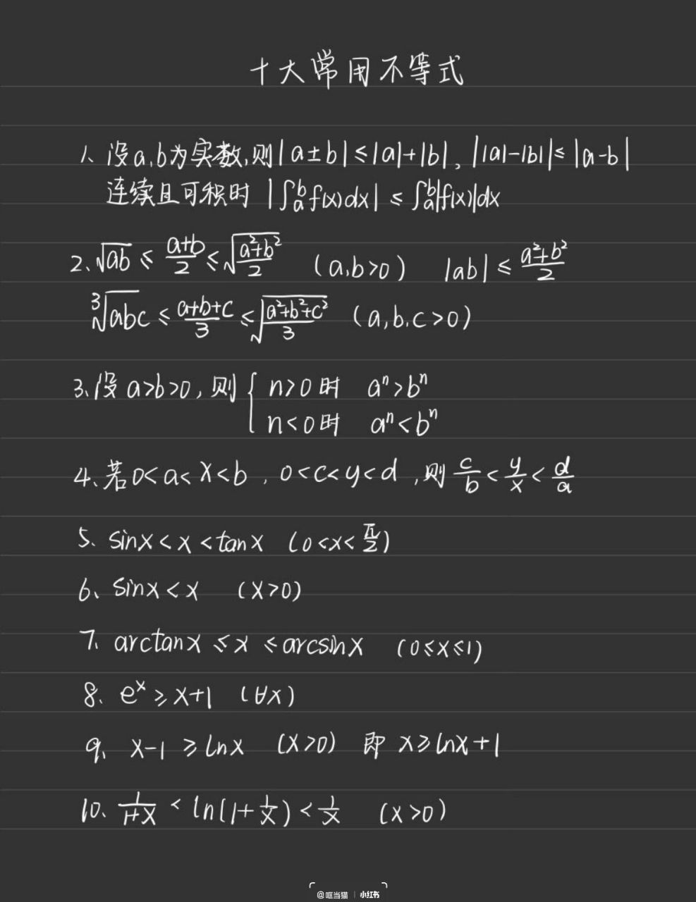 考研数学常用十大不等式6015解题关键思路 考研数学最爱考的不