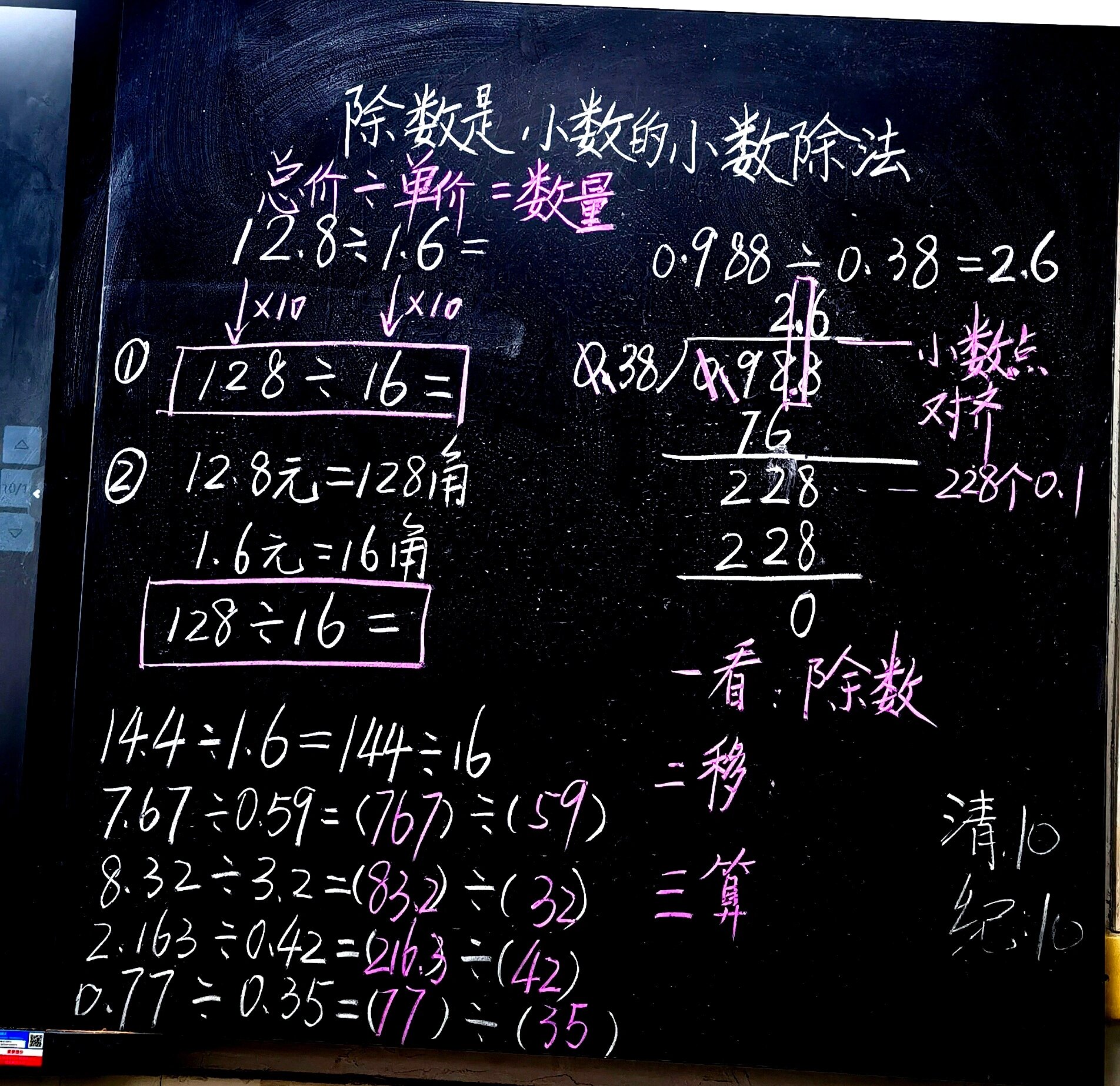 板书|五上小数除法2个课时