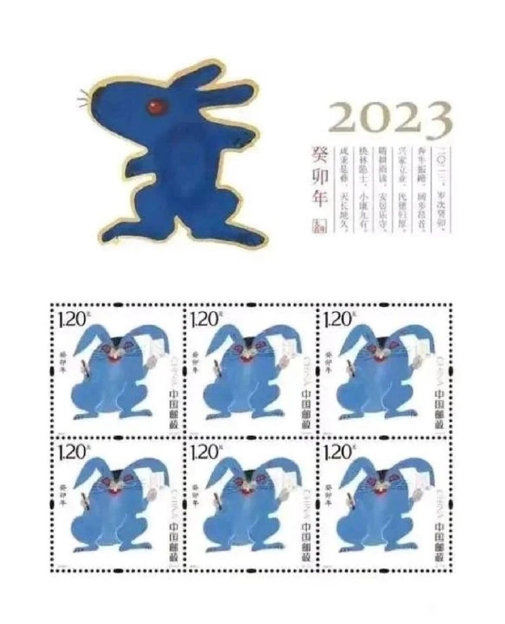 2023兔年生肖邮票发行公告 2023-1t《癸卯年》特种邮票发行通告 中国
