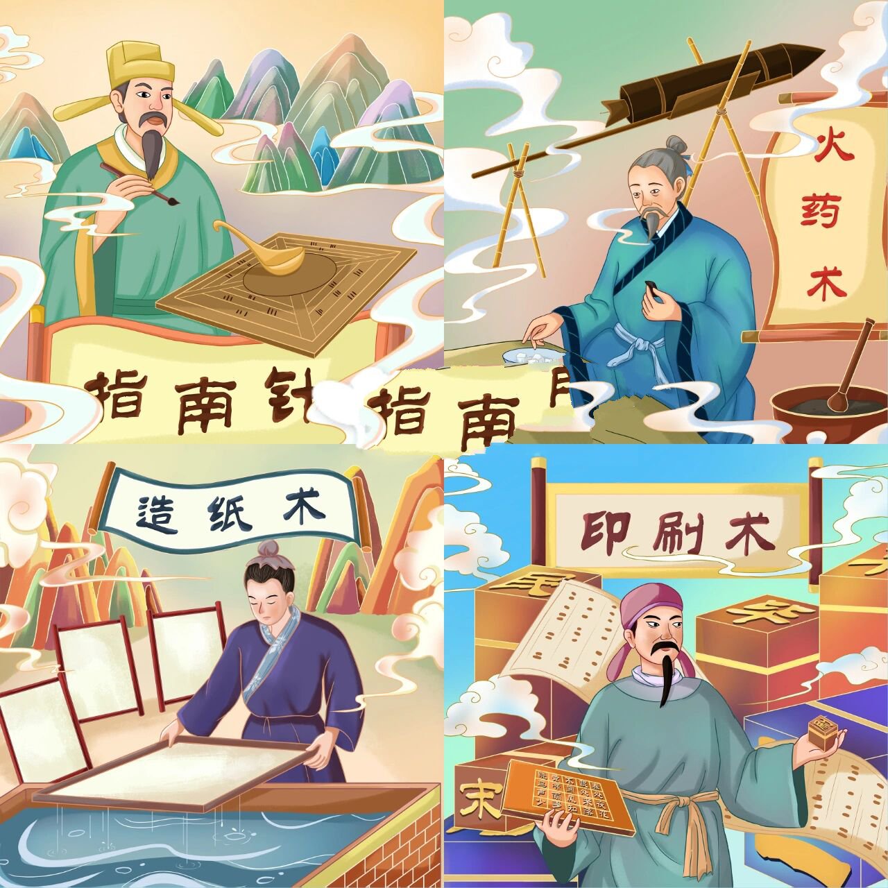 国风中通古代四大发明插画