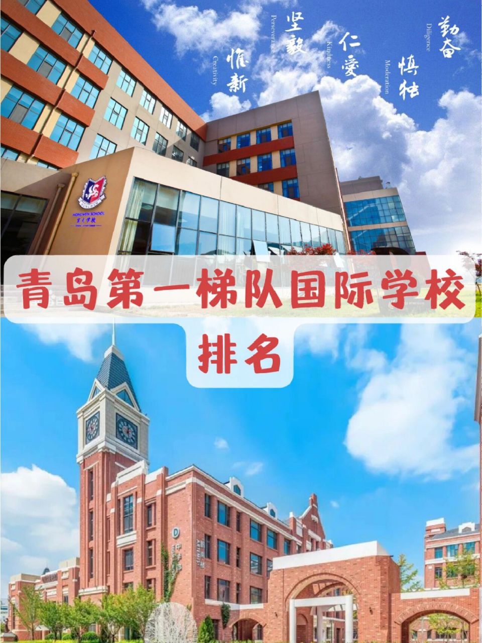 青岛第一梯队国际学校排名 16615赫德92青岛赫德双语学校成立于