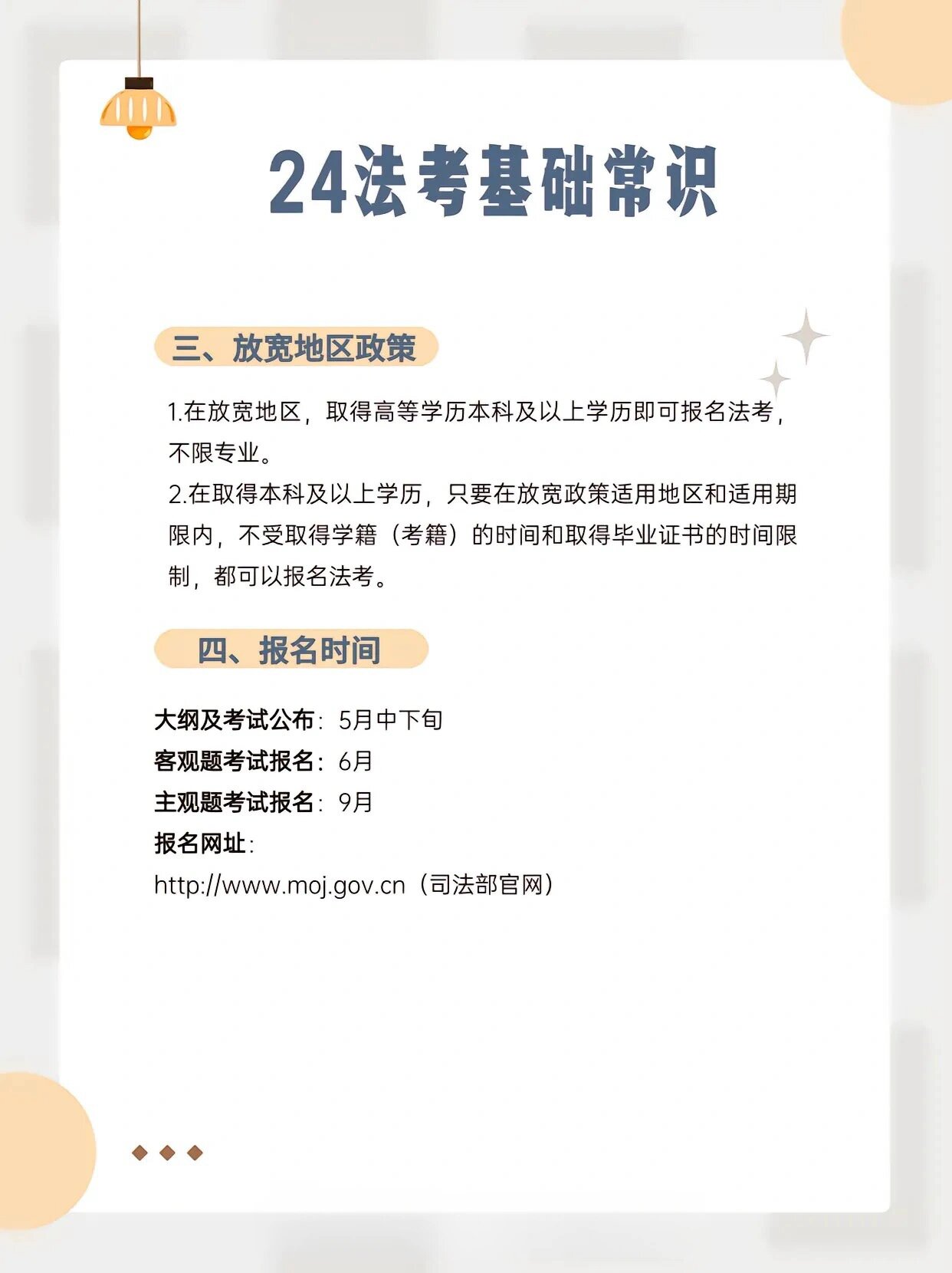 24法考报名要求(白话版)看看你能报名吗71 972024年法考报名条件