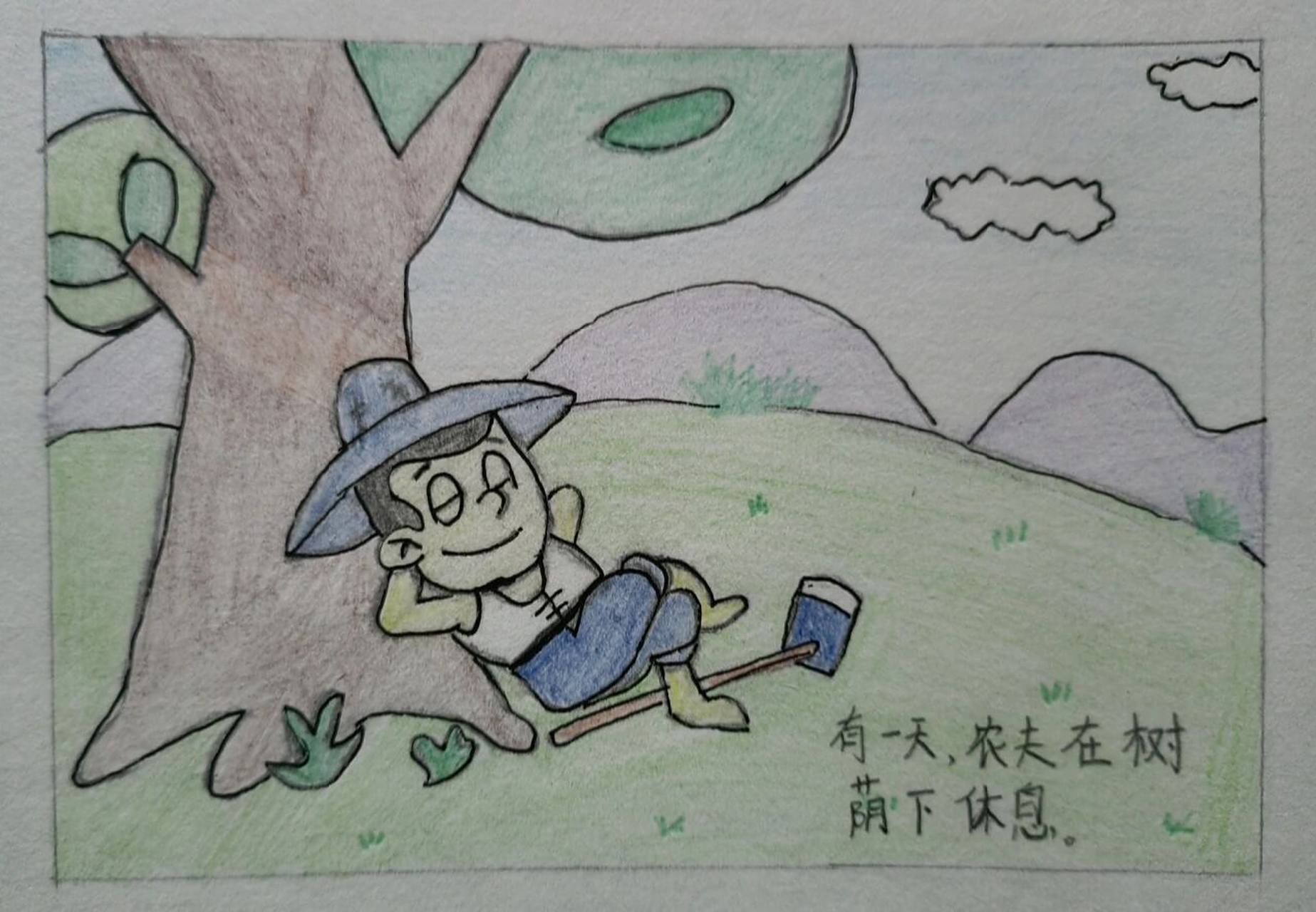 连环画之守株待兔