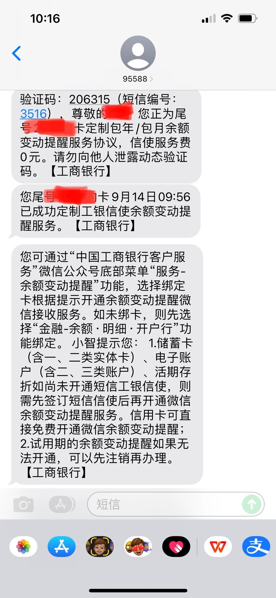 怎么给工商卡短信提醒 怎么给工商卡短信提醒