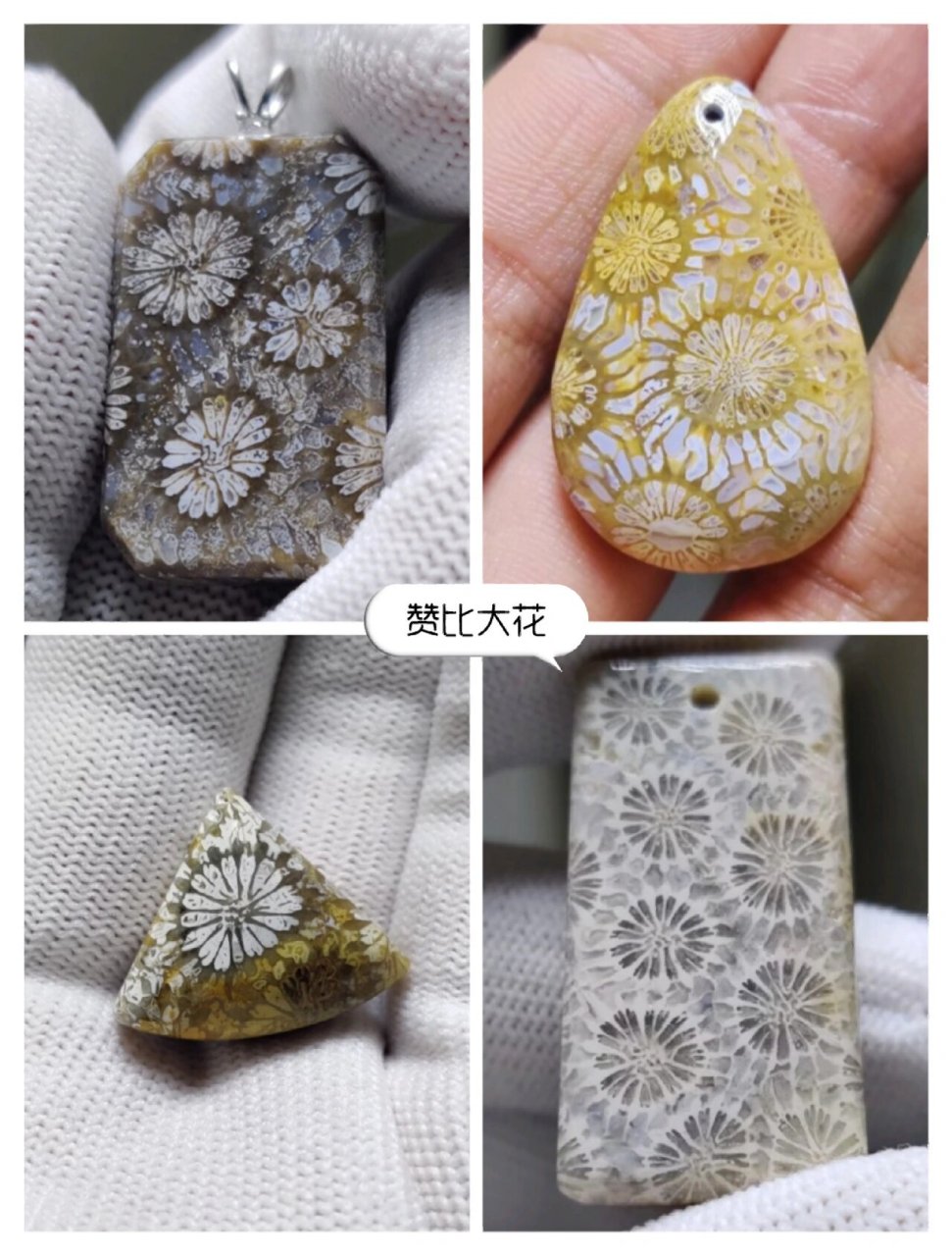 珊瑚玉花型分类之二 珊瑚玉花型种类之赞比大花,鱼籽纹,烟花纹,枫叶纹