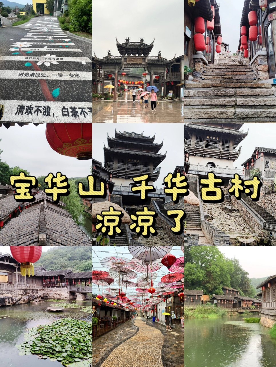 宝华山千华古村暂时不要去了         千华古村换运营了,这次去镇江