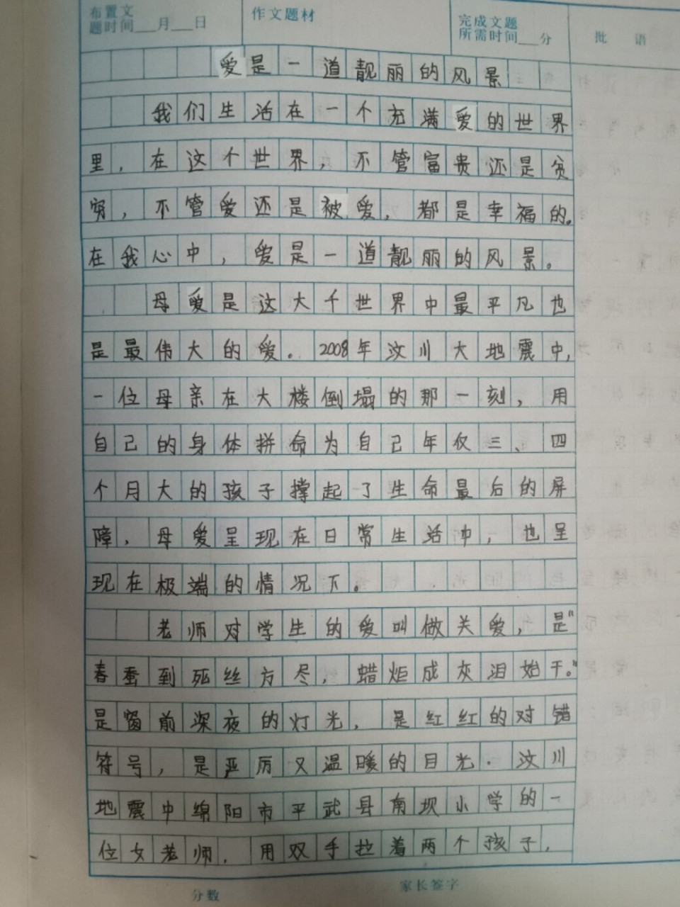 心愿作文500字手写图片