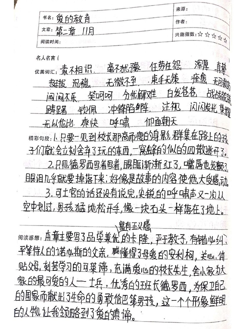 《爱的教育》第二章读书笔记