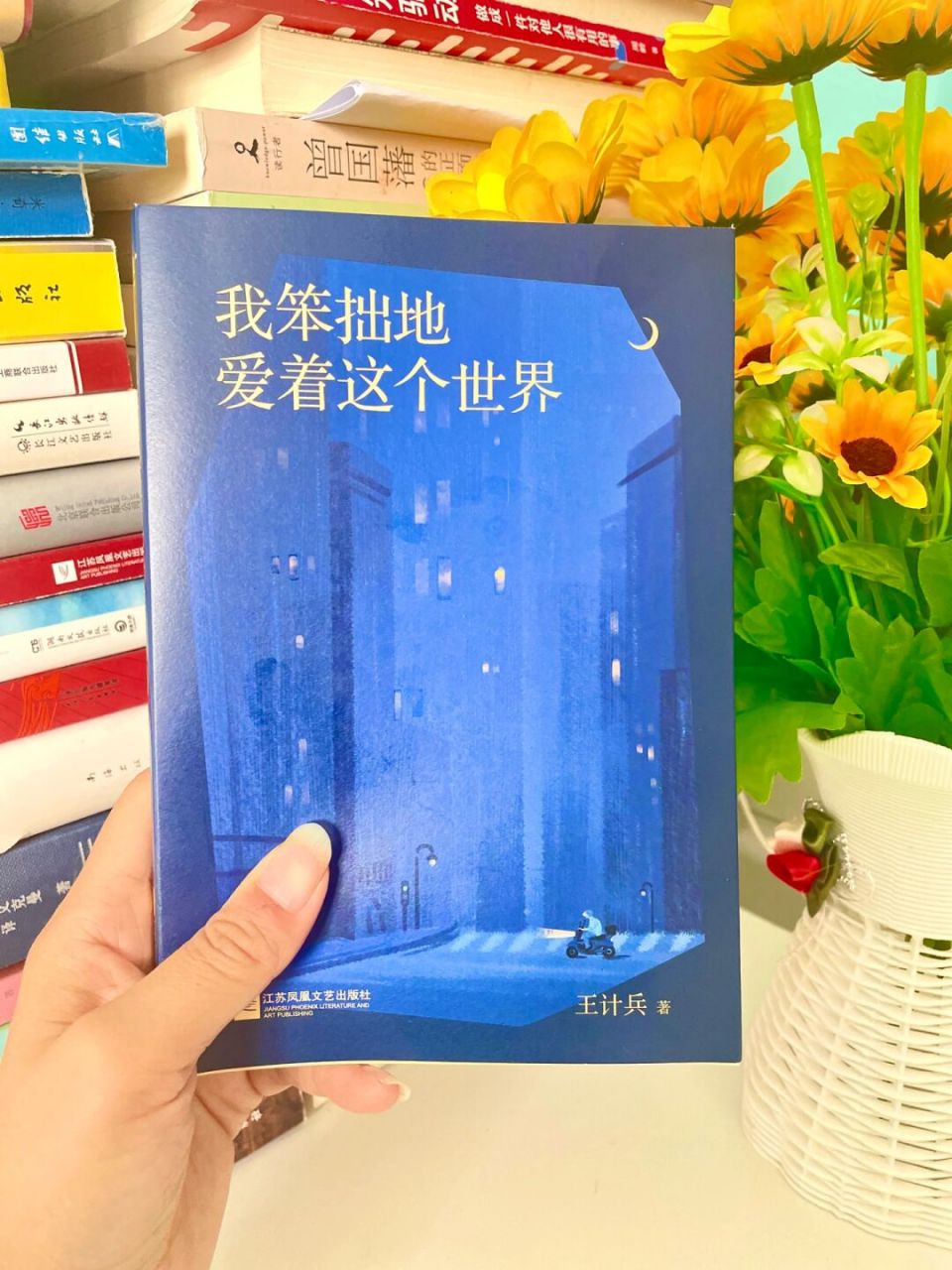 这本诗集太美了,我笨拙地爱着这个世界 92书名:《我笨拙地爱着这个