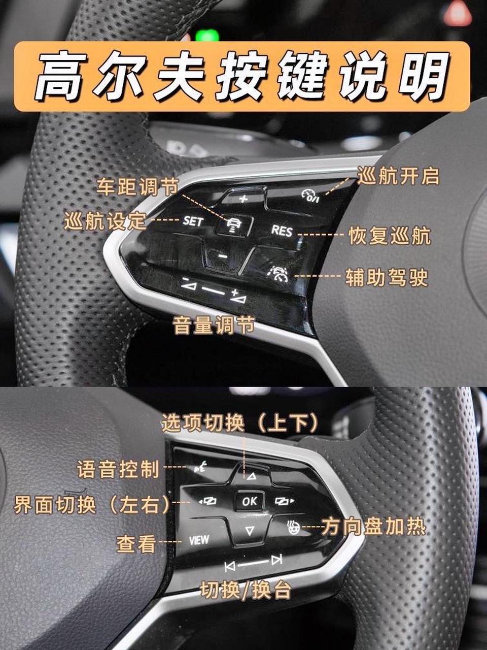 大众数字高尔夫8按键说明