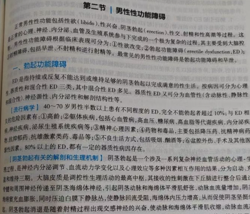 老是勃不起来怎么回事百科在线