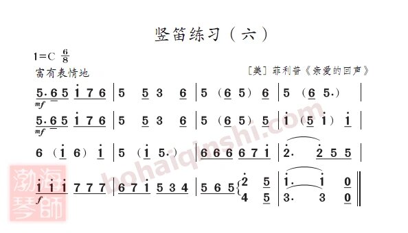 四年级竖笛曲图片