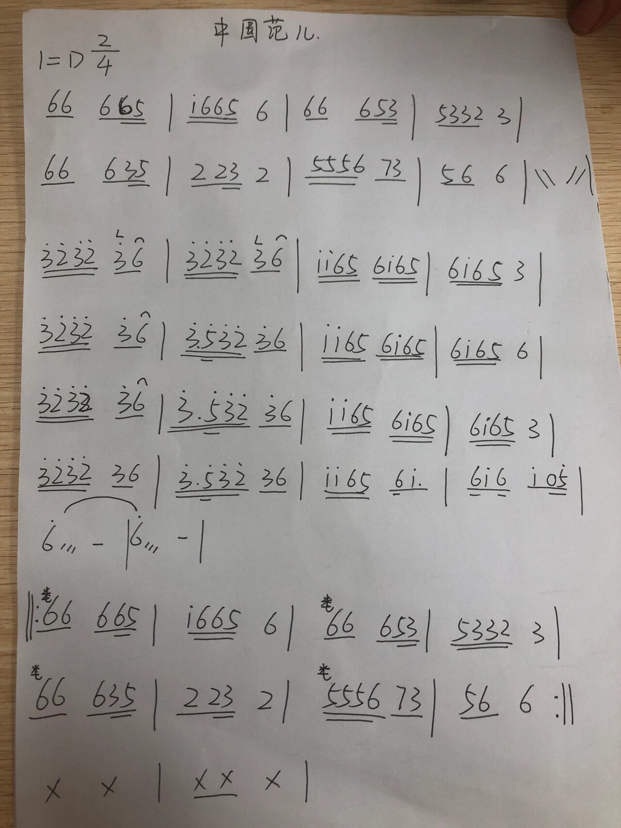 《中国范儿》古筝谱