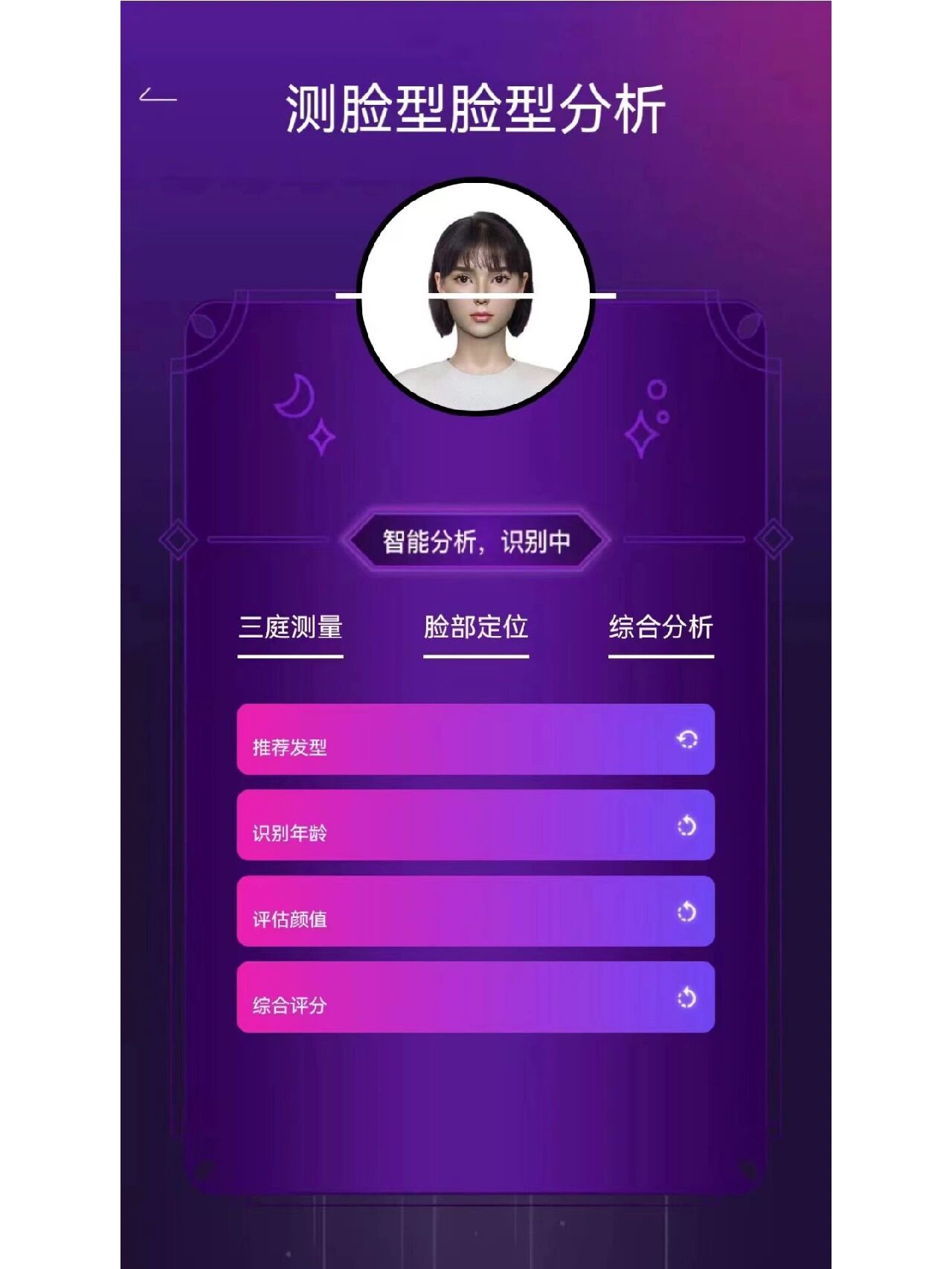 测脸型配发型软件扫一扫试发型免费入口