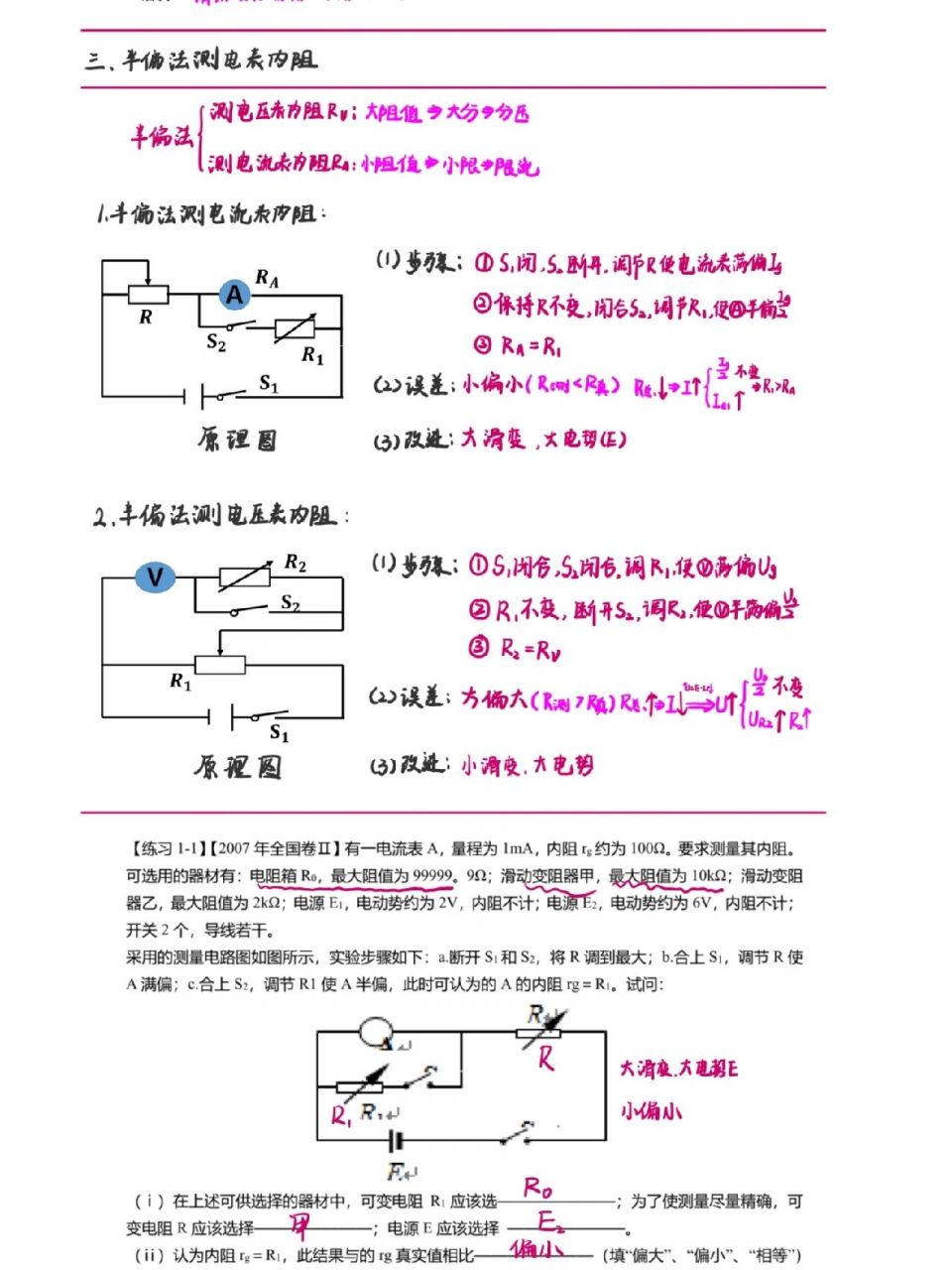 半偏法测电阻图片