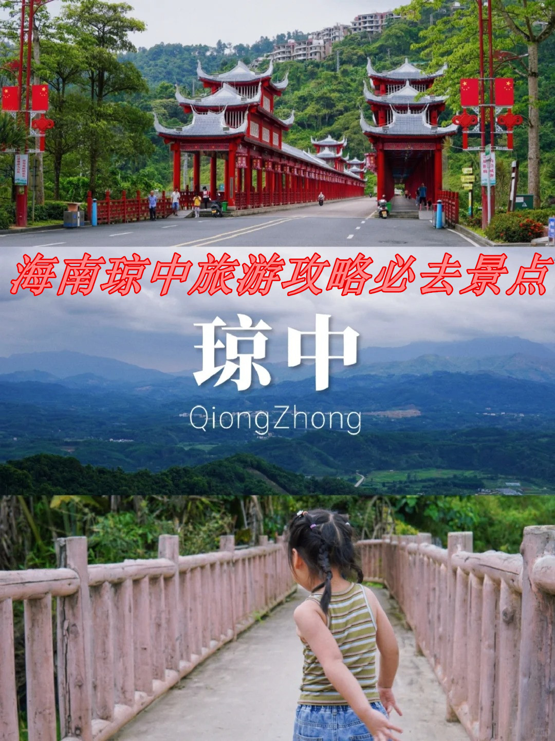 海南琼中旅游攻略必去景点
