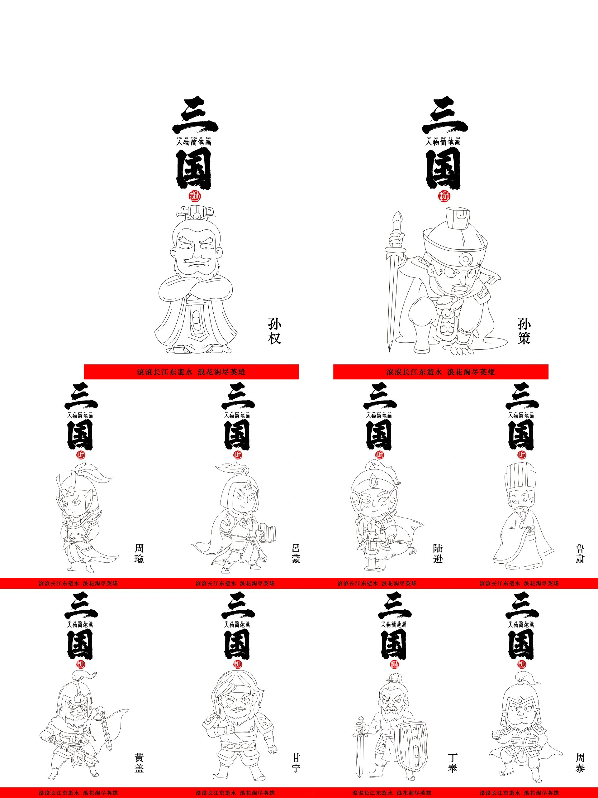 三国时期吴国人物大全图片