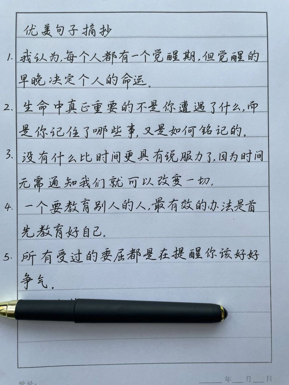 每日摘抄简单漂亮图片