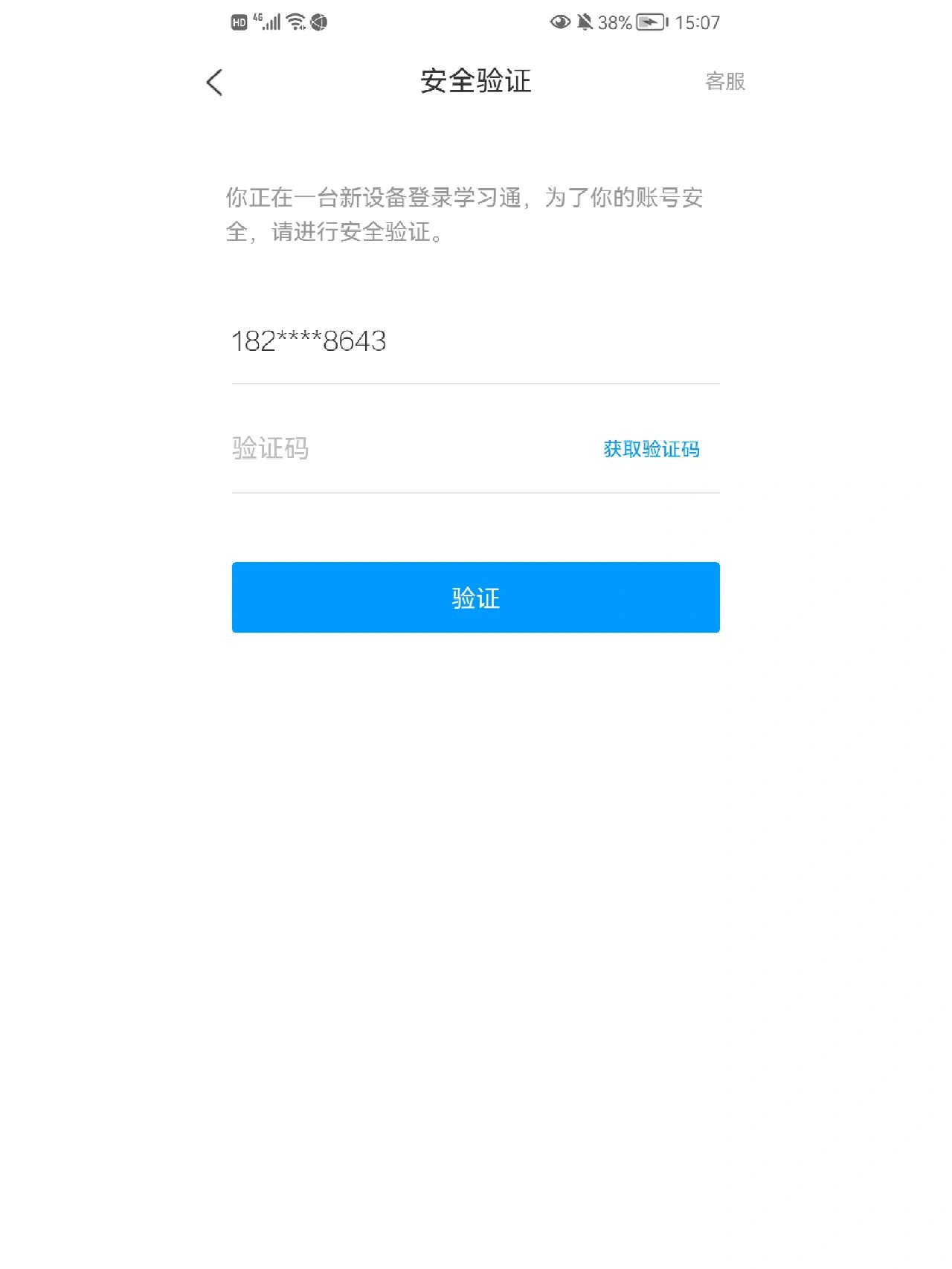 关于学习通手机立起来的信息
