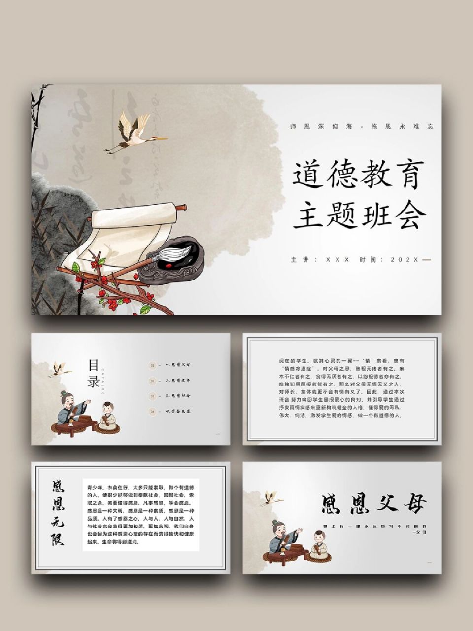 99「683」中国风国学思想道德教育主题班会 99页数:17(含字体和