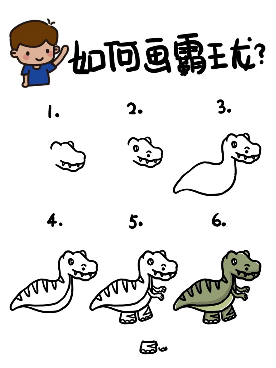 然后画霸王龙的眼睛和鼻子 step3.再画上霸王龙的