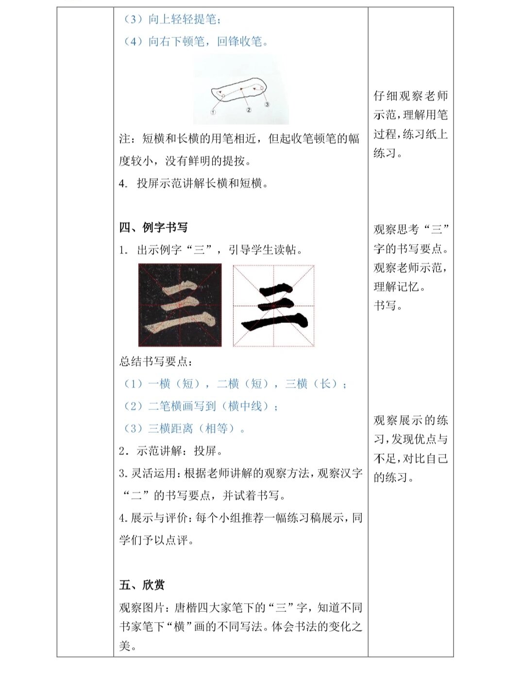 毛笔书法教案15课时图片