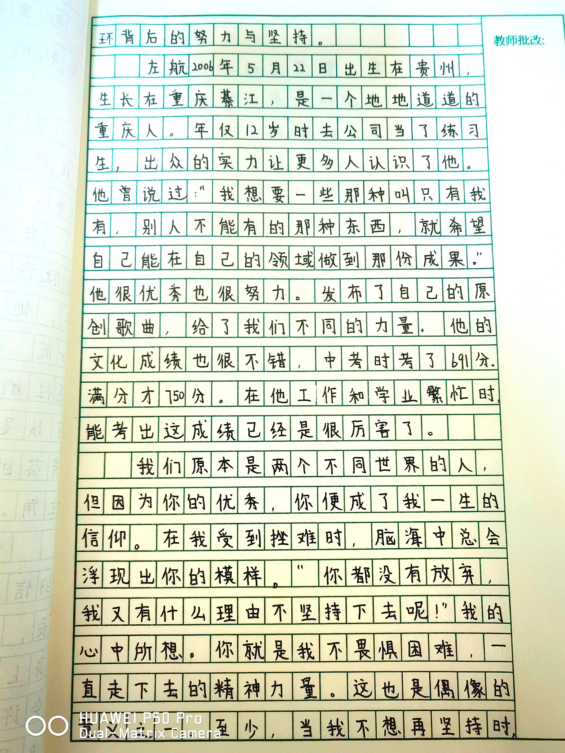 初一上册作文《我的偶像》左航9878