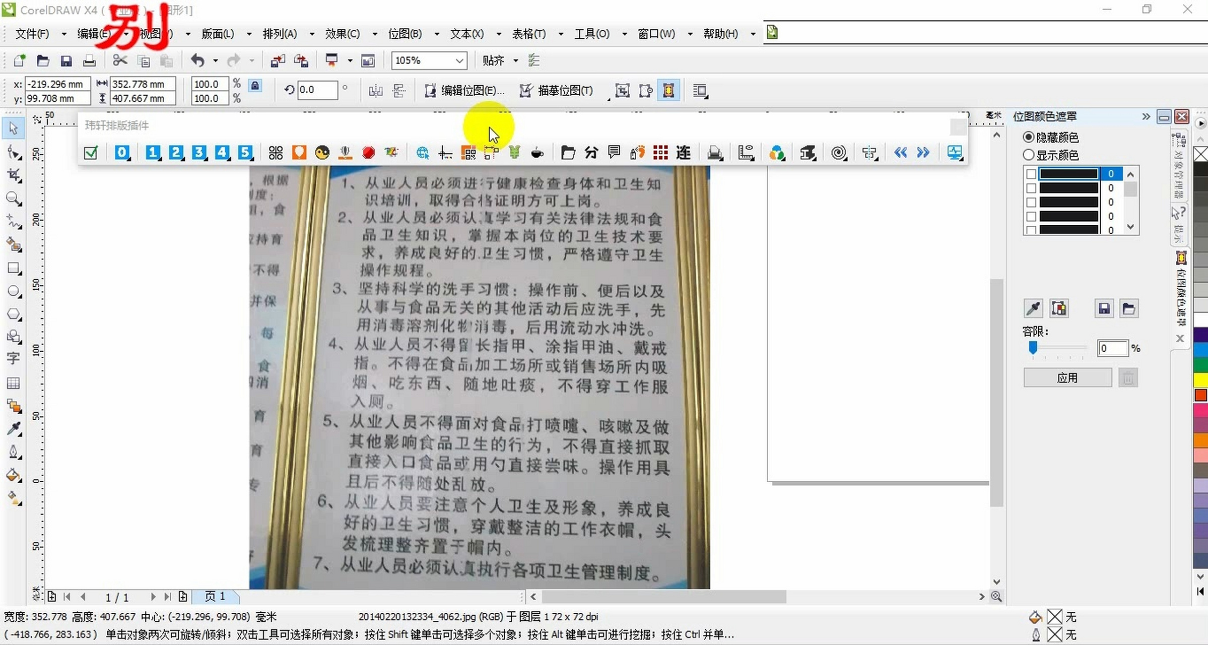cdr里识别图片文字,快捷方便,要的就是这速度91
