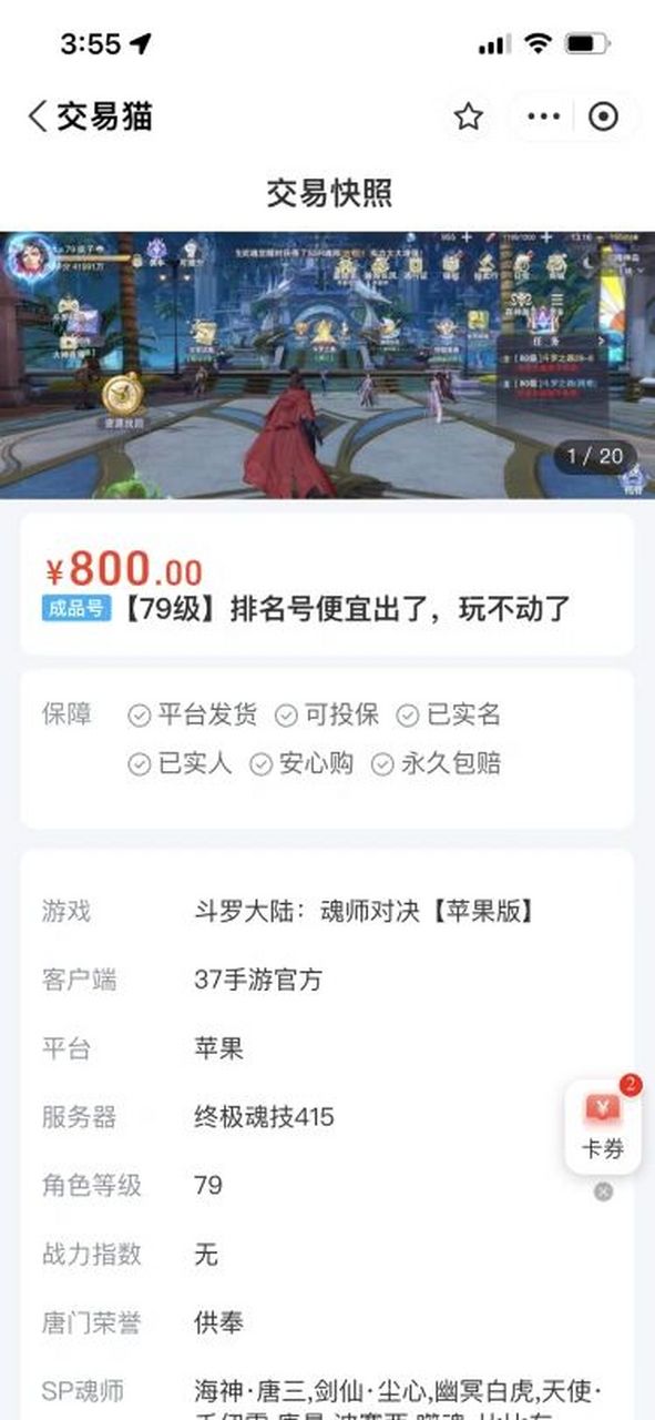 交易猫买号靠谱多了 以前在藏宝阁买过阴阳师号,但藏宝阁只支持网易