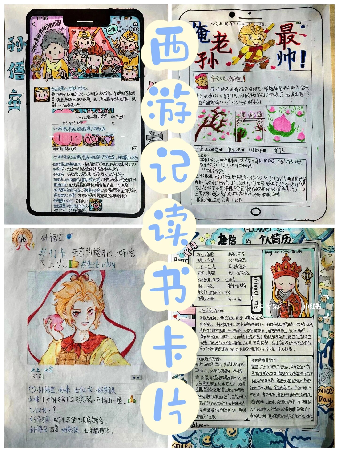 获奖作品96西游记阅读卡片|西游记读书卡