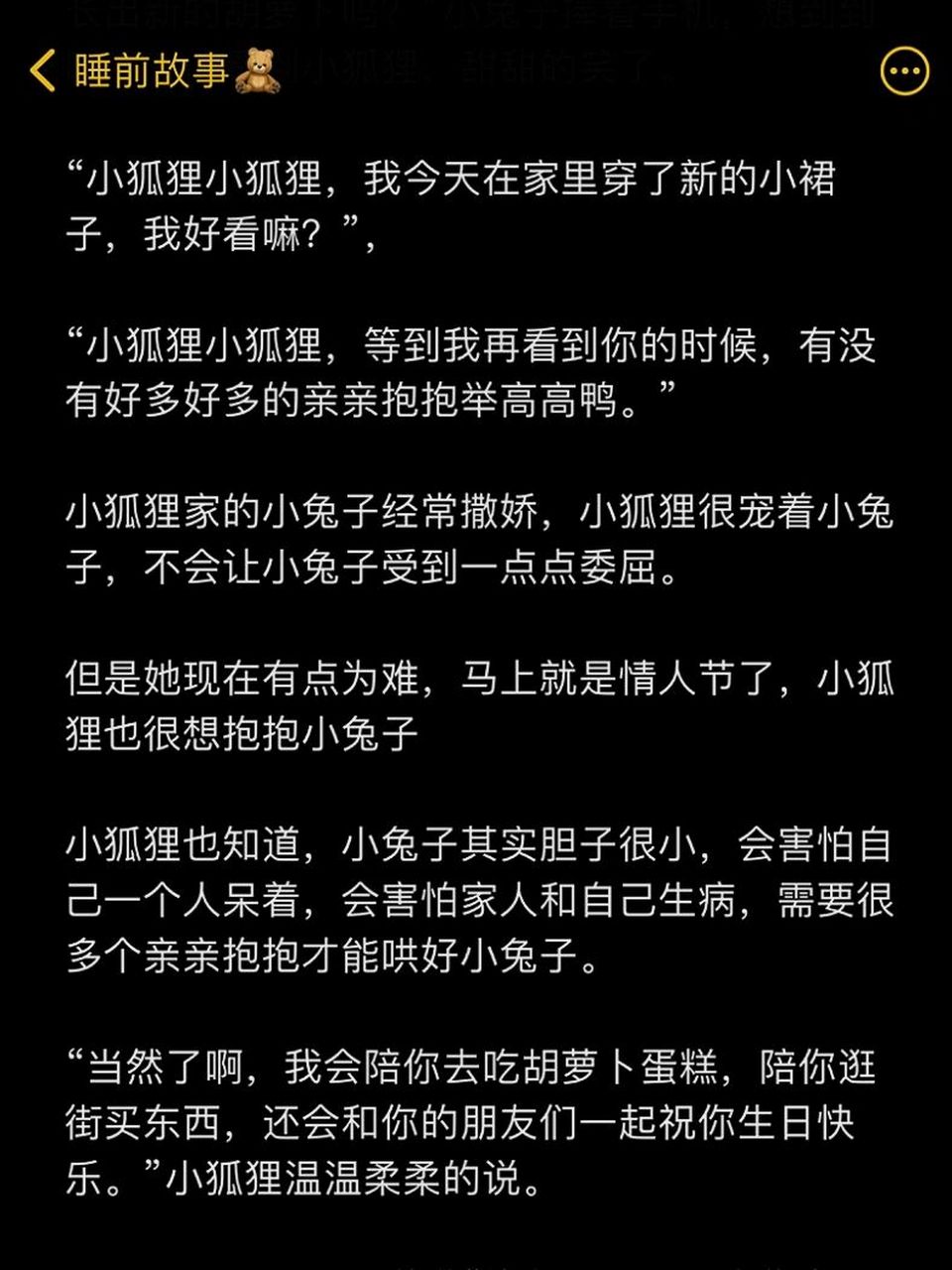 n0.237815哄女/男朋友睡觉的睡前小故事