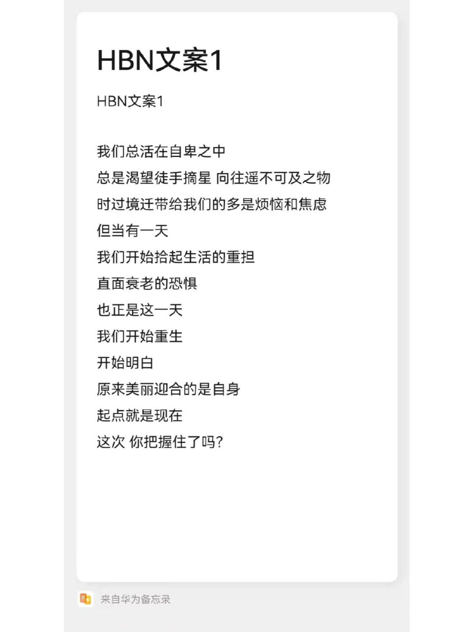 浅浅发一下大广赛hbn长文案!