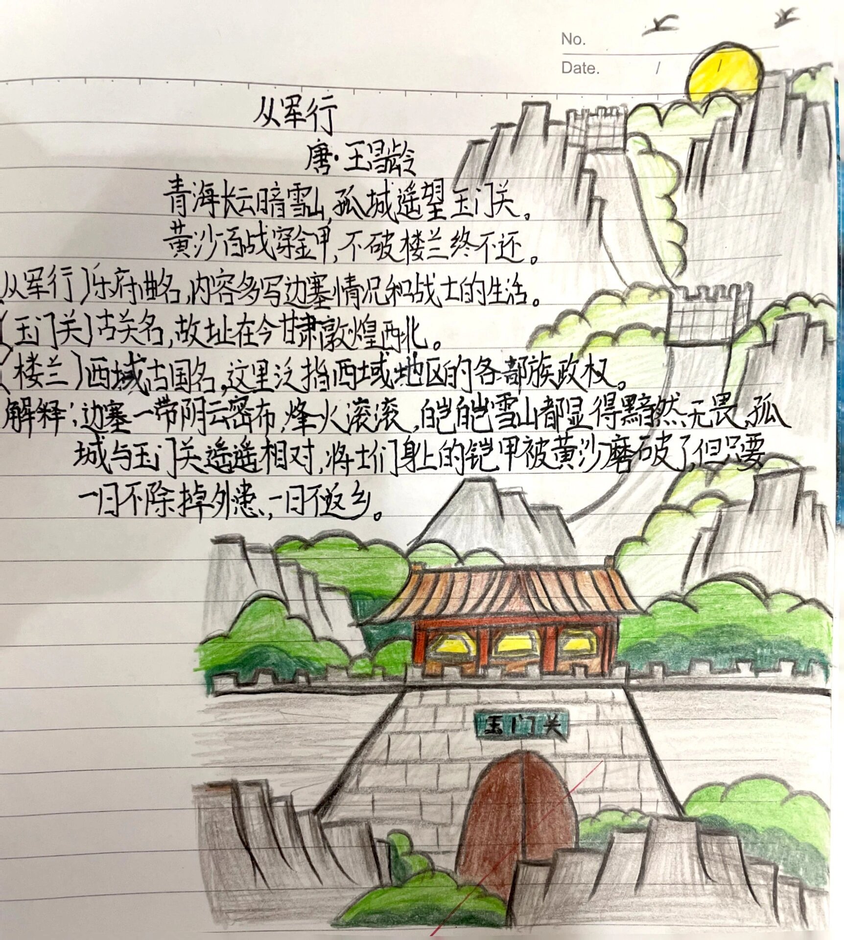 从军行诗配画