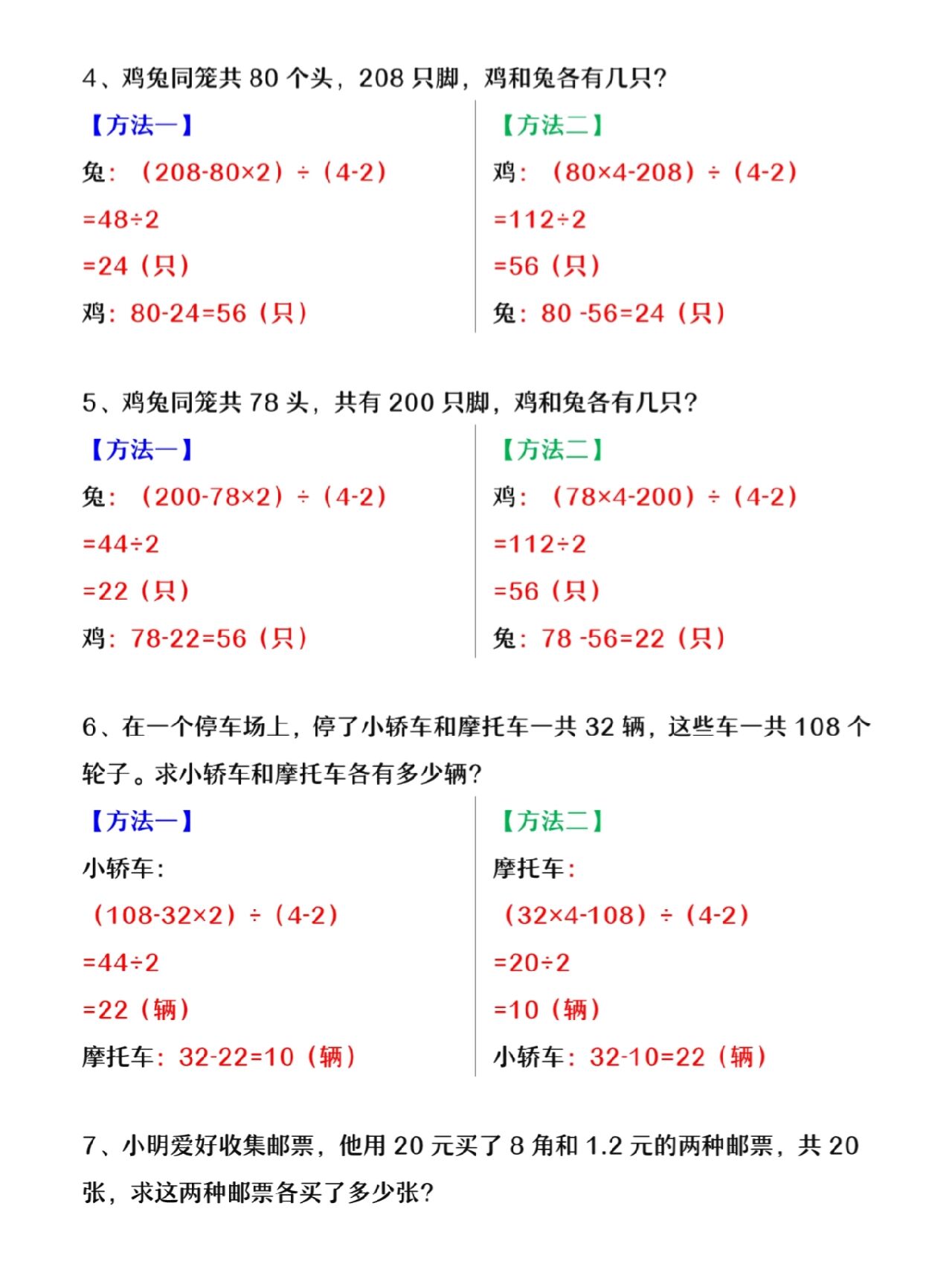 应用题鸡兔同笼图片