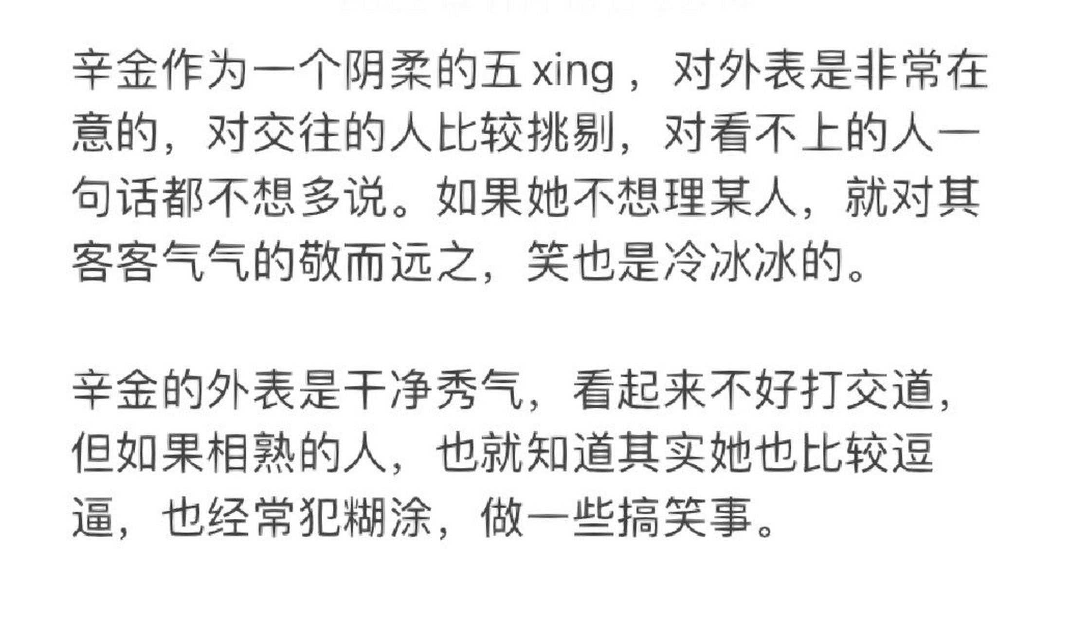 辛金女 辛金作为一个阴柔的五xing ,对外表是非常在意的,对交往的人