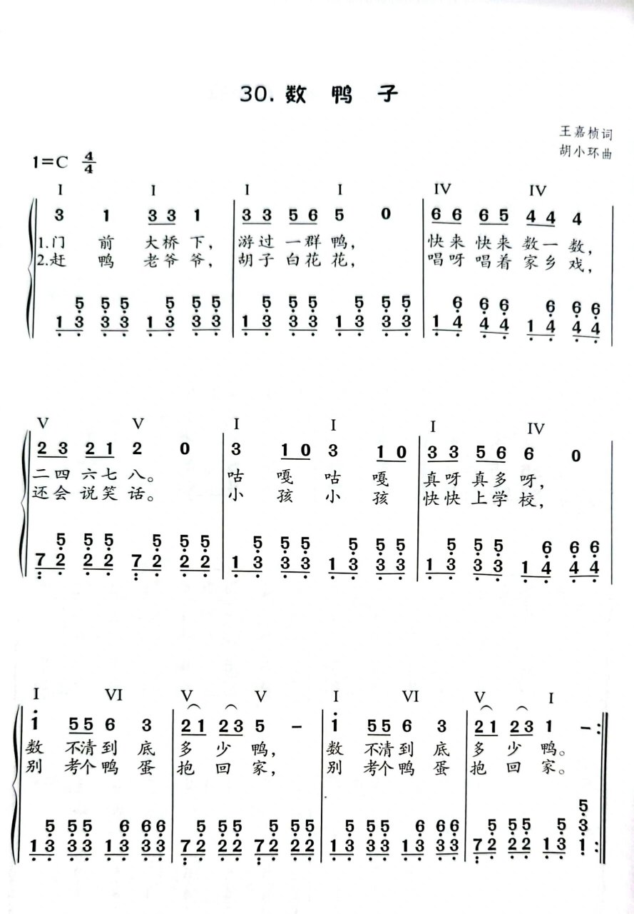 儿歌简谱 数鸭子简谱