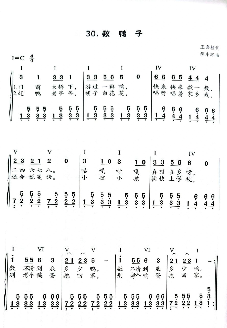 数鸭子钢琴简谱双手图片