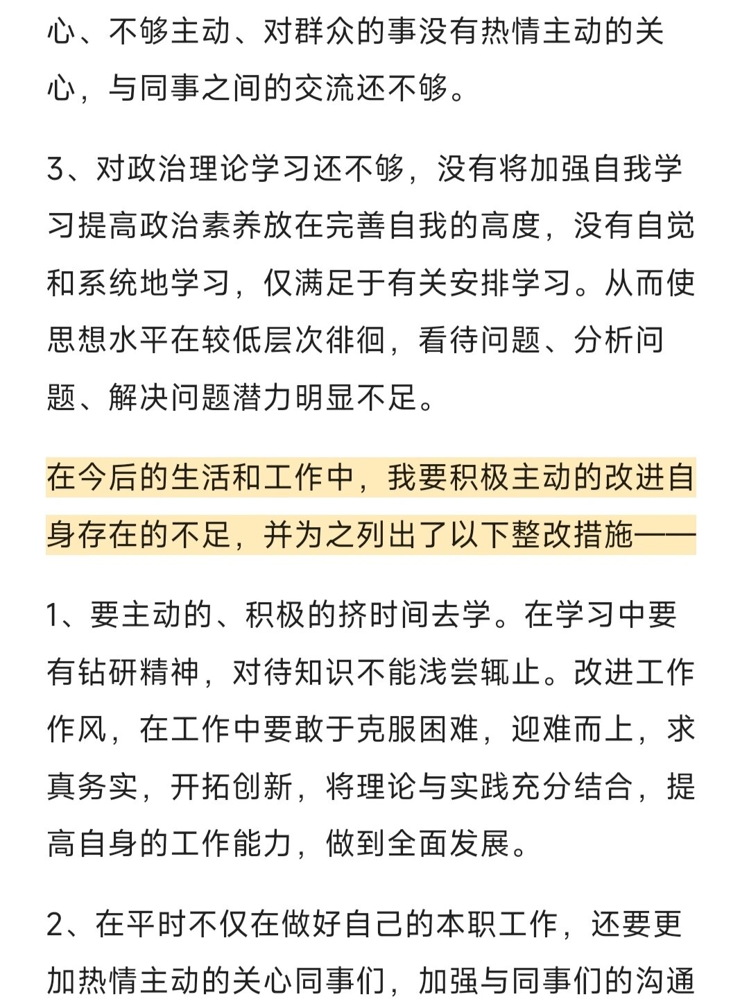 年度总结|批评与自我批评