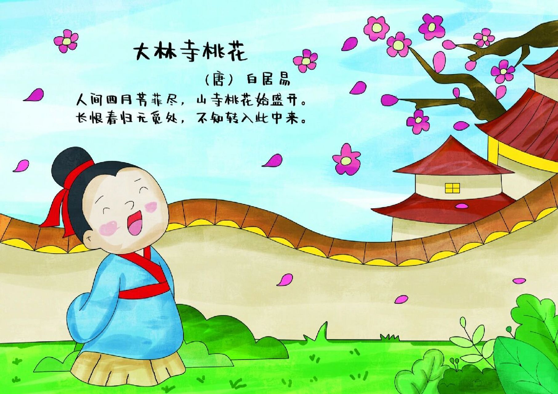 诗配画|大林寺桃花|临摹范画 96《大林寺桃花》是白居易的代表作之