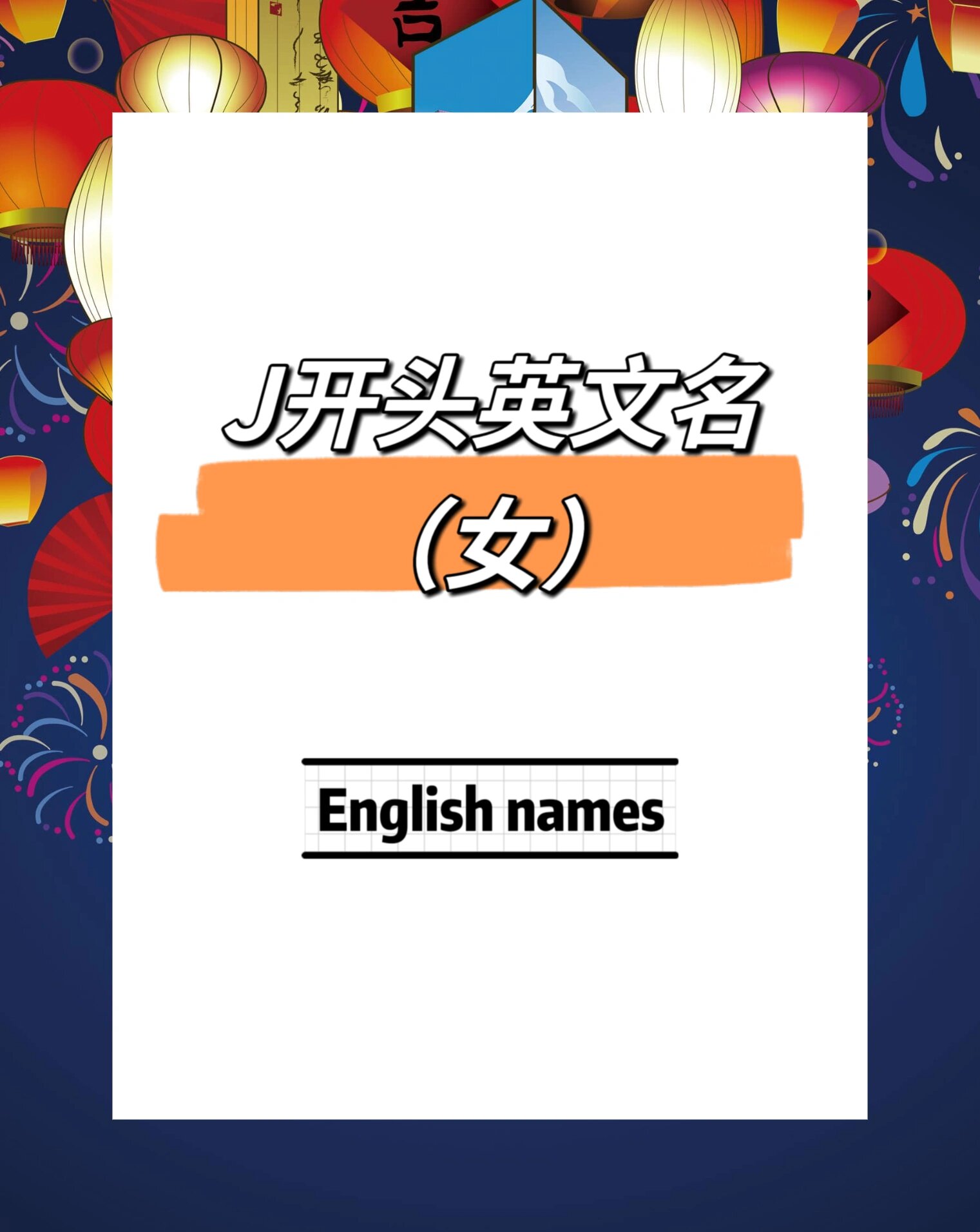 j开头名字,又酷又神秘