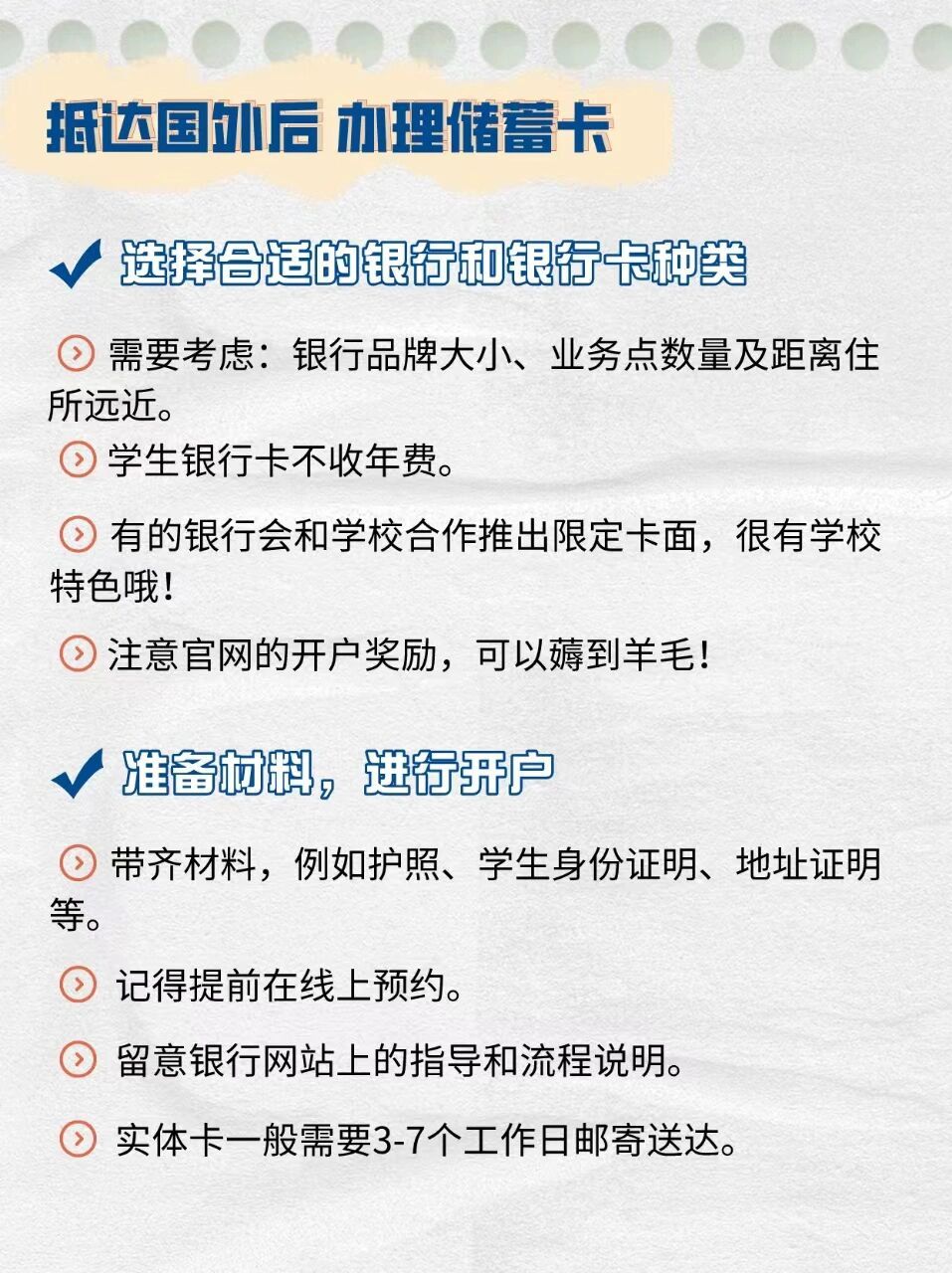 必备指南:孩子出国留学该怎么选择银行卡呢 在国外学习生活,衣食住行
